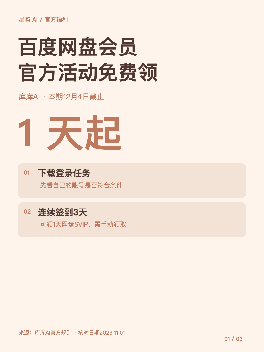 百度网盘会员,官方免费领 · 本文配图