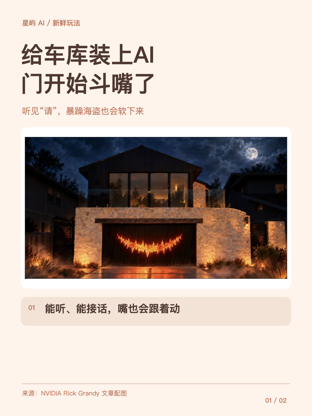 给车库装上AI,门开始斗嘴了 · 本文配图