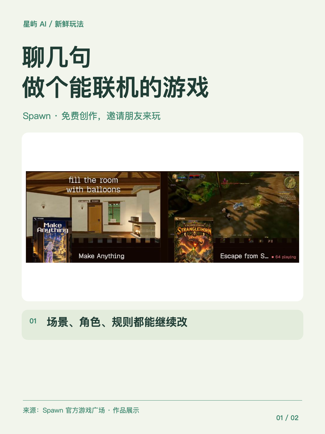和AI聊几句,做个能联机的游戏 · 本文配图